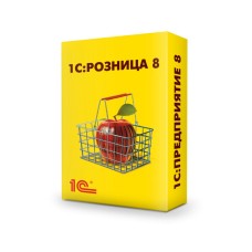 Купить 1С Розница 8.3 во Владивостоке